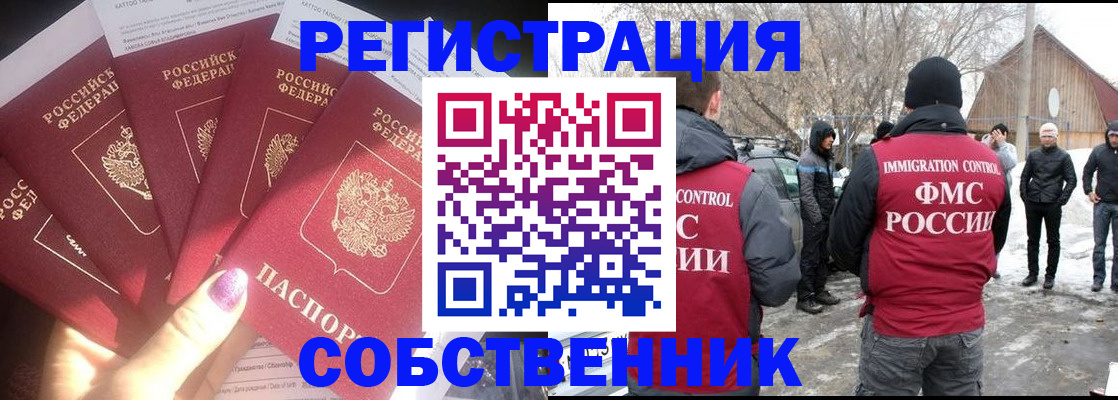 временная регистрация в квартире в Бердске